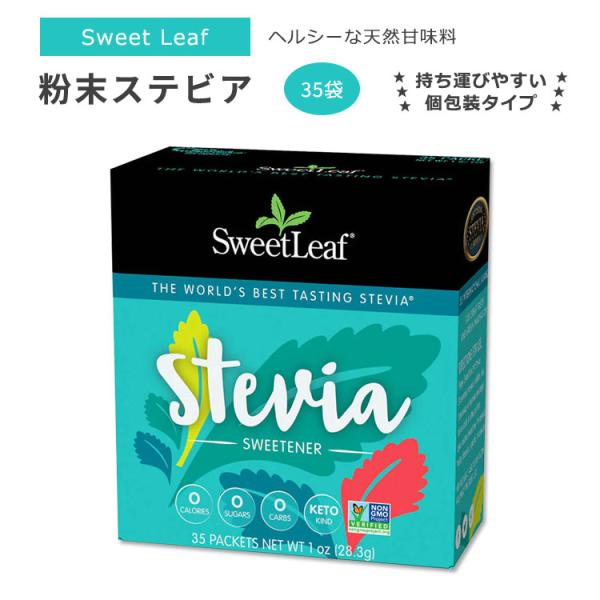 スウィートリーフ 粉末ステビア 個包装 35袋 各0.8g (0.028oz) Sweet Leaf...