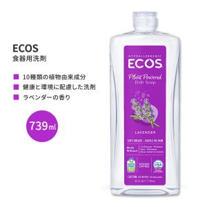 エコス 食器洗い洗剤 ラベンダー 739ml (25 floz) ECOS Dish Soap Lavender シンプル 10種類の植物由来成分 低刺激性｜proteinusa