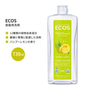 エコス 食器洗い洗剤 バンブー・レモン 739ml (25 floz) ECOS Dish Soap Bamboo Lemon シンプル 12種類の植物由来成分 低刺激性｜proteinusa