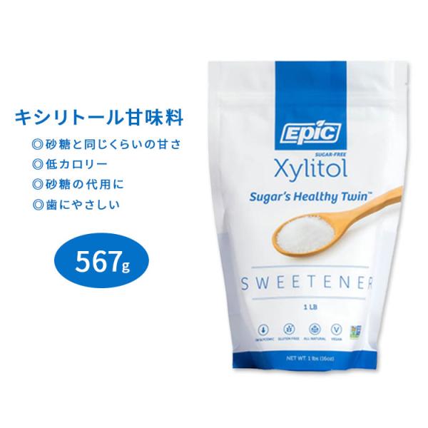 エピック キシリトール100% ピュアクリスタル 甘味料 567g (1LB) EPIC Denta...