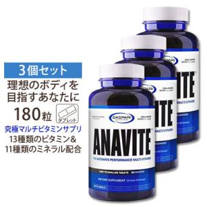 アナバイト マルチビタミン 180粒 3個セット GASPARI NUTRITION 正規品 ガスパリ サプリ