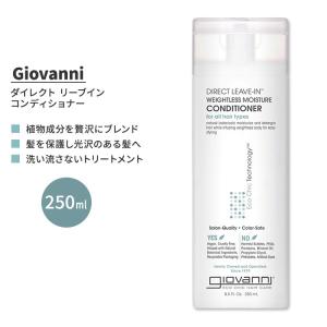 ジョバンニ ダイレクト リーブイン コンディショナー 250ml (8.5 fl oz) Giovanni Direct Leave-In Conditioner｜proteinusa
