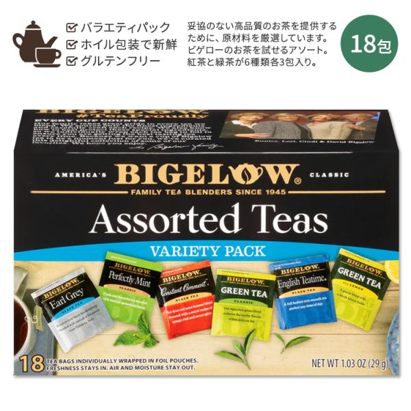 ビゲロー アソート 紅茶 緑茶 バラエティパック 6種類 18包 29g (1.03oz) BIGE...