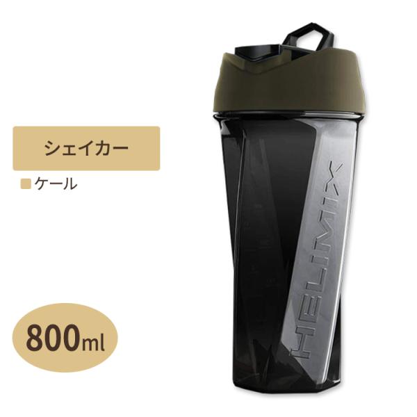 ブレンダーシェーカーボトル ケール 800ml（28oz）Helimix ヘリミックス