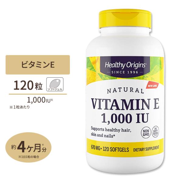 ヘルシーオリジンズ ビタミンE-1000IU ソフトジェル 120粒 Healthy Origins...