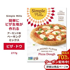 シンプルミルズ ピザ生地 ミックス 277g (9.8oz) Simple Mills Almond Flour Baking Mixes Pizza Dough Mix ピザミックス ピザ アーモンド粉｜proteinusa