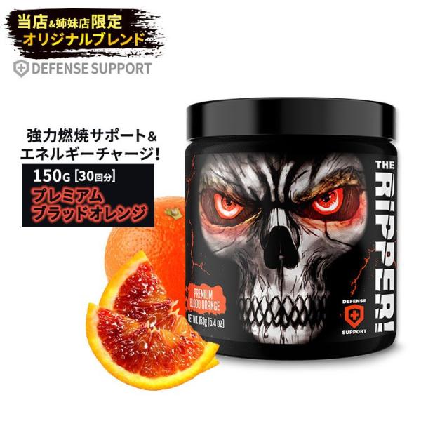 ジェーエヌエックススポーツ ザ・リッパー！ ファットバーナー プレミアムブラッドオレンジ味 150g...