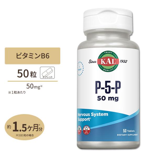 P-5-P 活性型ビタミンB6 50粒 KAL カル サプリ