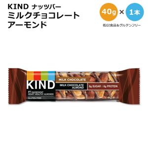 カインド ナッツバー ミルクチョコレート アーモンド 1本 40g (1.41oz) KIND Nut Bars Milk Chocolate Almond プロテイン カインドバー 低GI食品 単品｜proteinusa