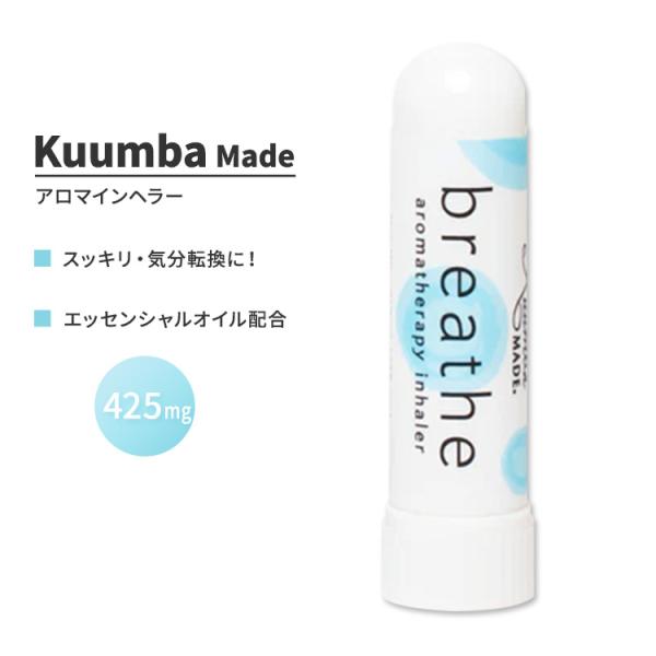 クンバメイド ブリーズ アロマテラピー インヘラー 425mg (0.015 oz) Kuumba ...