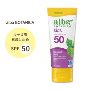 アルバボタニカ キッズ 日焼け止め 子ども用 トロピカルフルーツの香り SPF50 89ml (3floz) Alba Botanica Kids Tropical Sunscreen Fruit Sunscreen｜proteinusa
