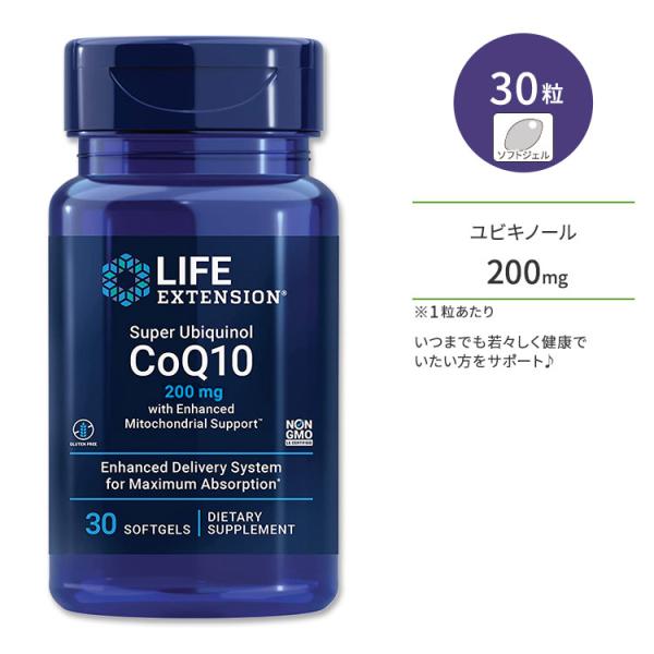 ライフエクステンション スーパーユビキノール CoQ10 200mg ソフトジェル 30粒 Life...