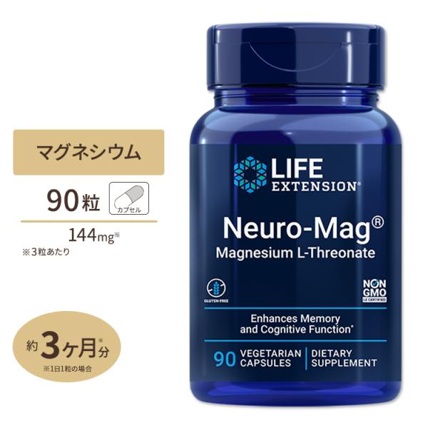 ニューロマグ L-トレオン酸マグネシウム 90粒 1〜3ヶ月分 Life Extension (ライ...