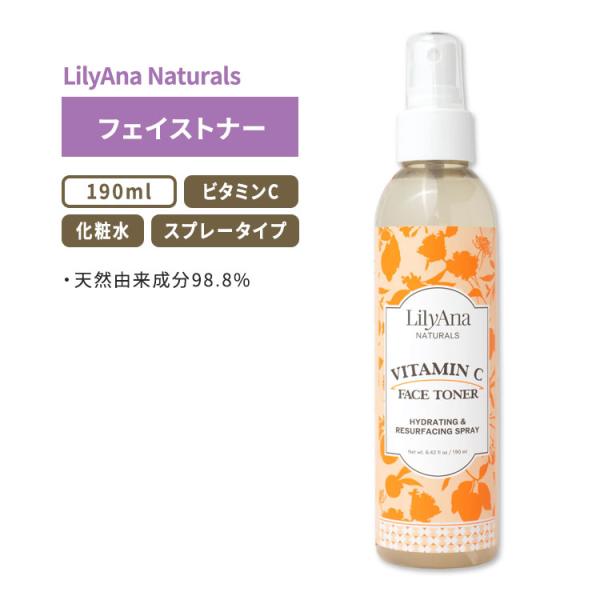 リリアナナチュラルズ ビタミンC フェイストナー 190ml (6.42floz) LilyAna ...