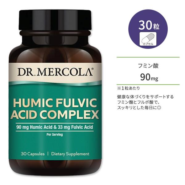 ドクターメルコラ フミン酸 フルボ酸 サプリメント 30粒 カプセル Dr. Mercola Hum...