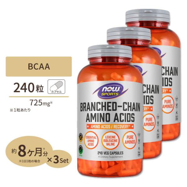 [3個セット] BCAA 240粒 NOW Foods (ナウフーズ) ナウスポーツ