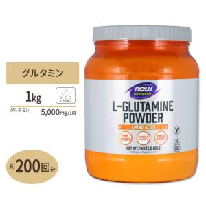 L グルタミンパウダー 1kg 《回分》NOW Foods ナウフーズ : nf