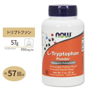 L-トリプトファンパウダー 57g NOW Foods (ナウフーズ)｜proteinusa