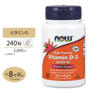 ビタミンD-3 2000IU 240ソフトジェル NOW Foods (ナウフーズ)｜proteinusa