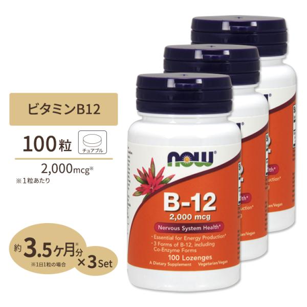 ビタミンＢ-12　2000mcg　100粒 3個セット