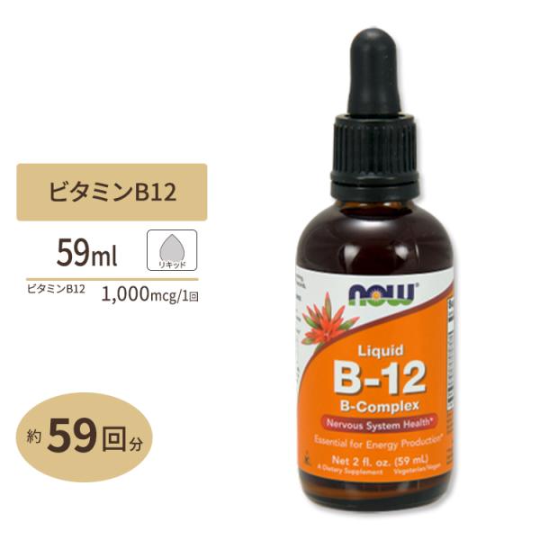 液体ビタミンB-12 Bコンプレックス 2floz(59ml)