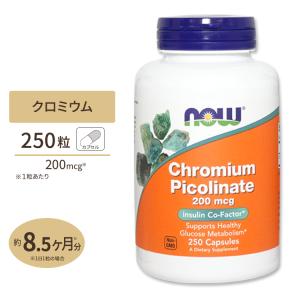 ナウフーズ クロミウムピコリネート 200mcg カプセル 250粒 NOW Foods Chromium Picolinate｜proteinusa