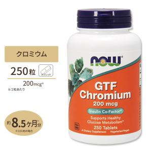 GTF クロミウム 200mcg イーストフリー 250粒 NOW Foods (ナウフーズ)｜proteinusa