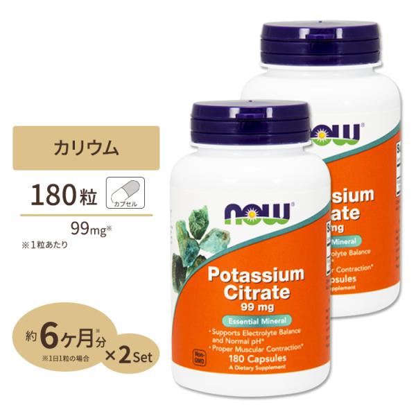 【クーポンあり】[2個セット] クエン酸カリウム 99mg 180粒 NOW Foods (ナウフー...