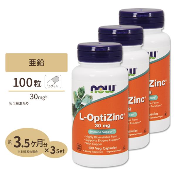 [3個セット] L-オプティジンク(メチオニン+亜鉛) 30mg 100粒 NOW Foods (ナ...