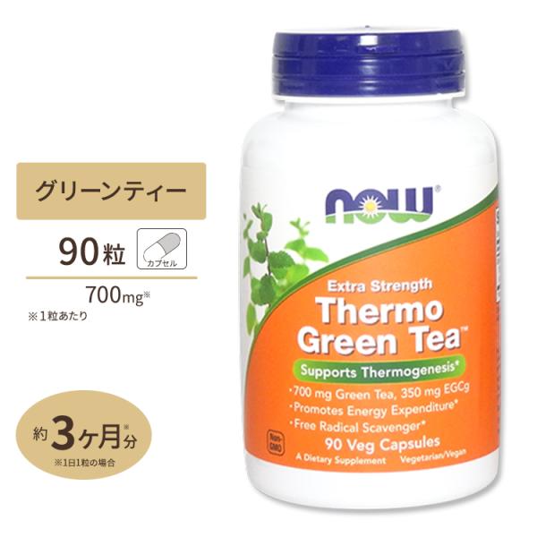 【クーポンあり】NOW Foods サーモグリーンティー (EGCg 350mg含有) 90粒 ベジ...