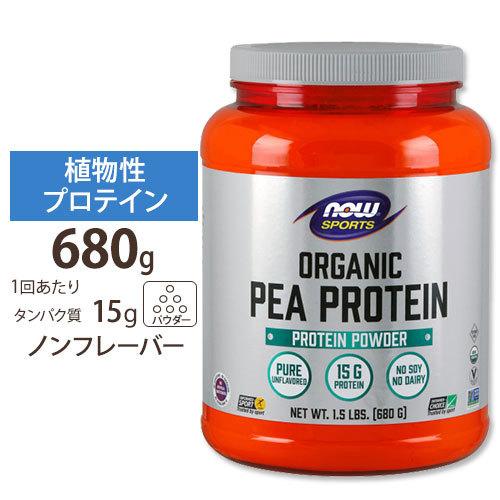 オーガニック ピープロテイン えんどう豆 ナチュラルフレーバー 680g protein NOW F...