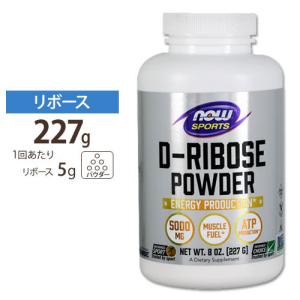 NOW Foods 100％ピュア D-リボースパウダー 227g