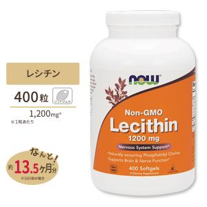 1200mg レシチン ナウフーズ NOW Foods