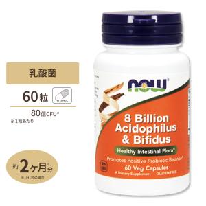 アシドフィルス＋ビフィダス 80億 60粒 NOW Foods ナウフーズ｜proteinusa