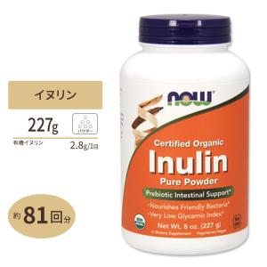NOW Foods オーガニック イヌリン 227g パウダー ナウフーズ Inulin Pure Powder 8oz.｜proteinusa