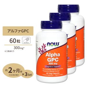 ナウフーズ アルファ GPC 300mg 60粒 3個セット NOW Foods