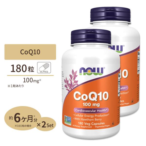 ナウフーズ コエンザイムQ10 100mg （ホーソーンベリー配合） 180粒 2個セット NOW ...
