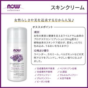 NOW Foods ナチュラルプロゲステロン ...の詳細画像1