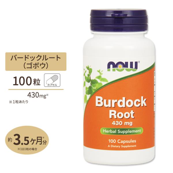 バードックルート ゴボウ 430mg 100粒 NOW Foods ナウフーズ