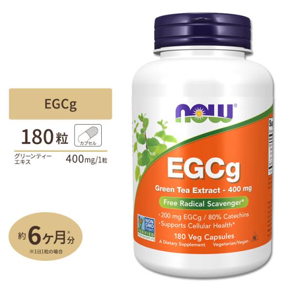 【クーポンあり】EGCg 緑茶エキス 400mg 180粒 ベジタブルカプセル NOW Foods ...