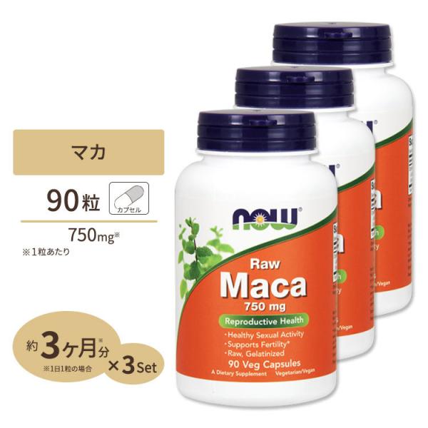 [3個セット] ナウフーズ マカ サプリメント 750mg 90粒 NOW Foods Maca ベ...