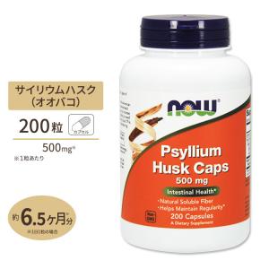 サイリウムハスク オオバコ 500mg 200粒 NOW Foods ナウフーズ｜proteinusa