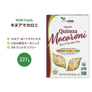 ナウフーズ オーガニック キヌア マカロニ パスタ 227g (8 OZ) NOW Foods Or...