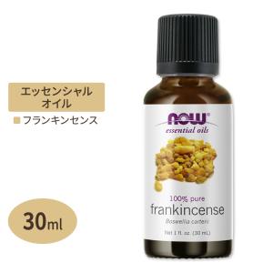 ナウフーズ エッセンシャルオイル フランキンセンス 30ml(1floz) Now Foods FRANKINCENSE OIL 100% PURE 精油 アロマオイル オリバナム 乳香｜proteinusa