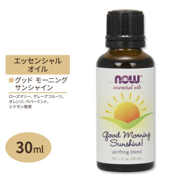 ナウフーズ エッセンシャルオイル グッドモーニング サンシャイン オイルブレンド 30ml NOW ...