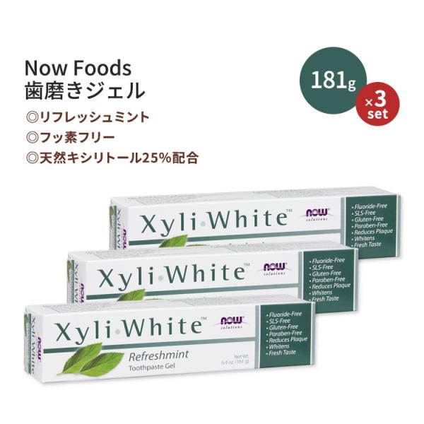[3個セット] ナウフーズ キシリホワイト 歯磨きジェル リフレッシュミント 各181g (6.4o...