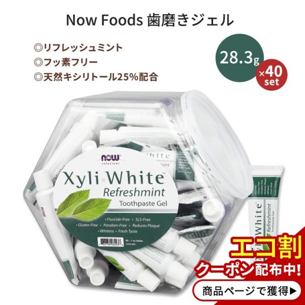 【レバンガ選手愛用】ナウフーズ キシリホワイト 歯磨きジェル リフレッシュミント 40個セット 各2...