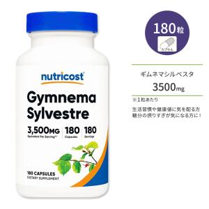 ニュートリコスト ギムネマ シルベスタ カプセル 3500mg 180粒 Nutricost Gymnema Sylvestre ハーブ ギムネマ酸｜proteinusa