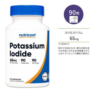 ニュートリコスト ヨウ化カリウム 65mg 90粒 カプセル Nutricost Potassium Iodide ヘルスケア ヨウ素 ヨード 代謝サポート ダイエットサポート 偏食｜proteinusa