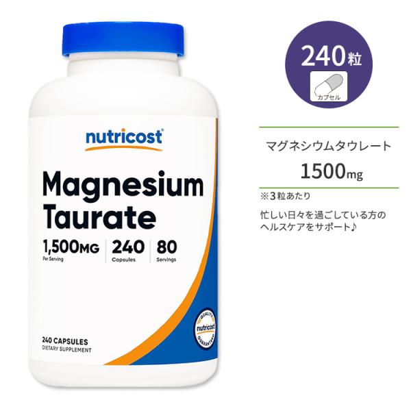 ニュートリコスト マグネシウム タウレート カプセル 1500mg 240粒 Nutricost M...